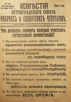 Подборка из 28 номеров газеты «Известия»: